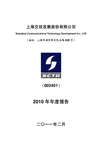 交技发展：XXXX年年度报告 XXXX-02-22
