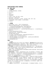 周三多管理学原理第五版全套复习题及答案