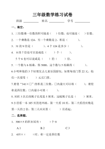 苏教版三年级数学两三位数乘一位数练习