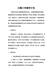 学校辅导计划