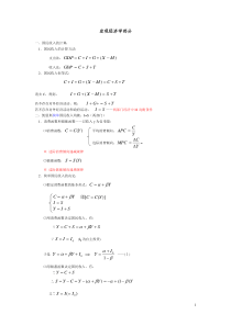 宏观经济学公式