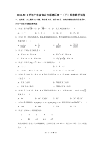2018-2019学年广东省佛山市顺德区高一(下)期末数学试卷