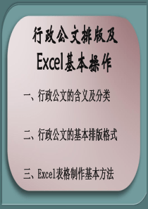 《公文排版基本知识》PPT课件