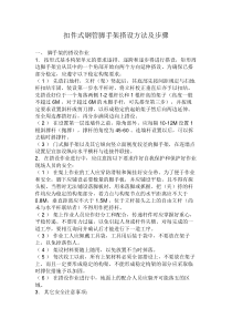 扣件式钢管脚手架安装方法及步骤