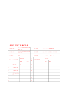 水利水电单位工程验收例表