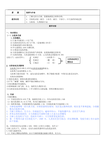 浙教版地球与宇宙知识点总结