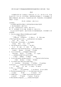 四川省2017年普通高校职教师资和高职班对口招生统一考试