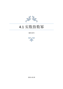 4.1实数指数幂
