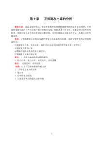 西安科技大学电路教案ch9教案