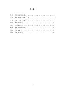 电缆井施工方案（DOC33页）