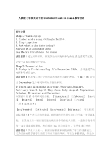 新人教版七年级英语下册Dont-eat-in-class.教学设计