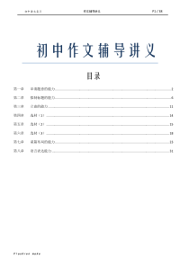 初中作文辅导讲义
