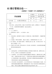 8S现场管理推行办法(三)