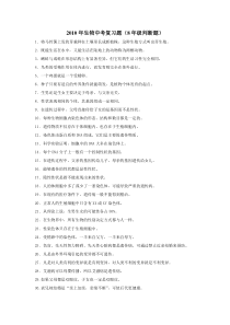 苏教版初中生物判断题复习