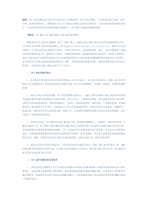 EPC总承包模式的特点及适用条件