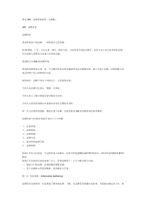 奥美360°品牌管家流程（完整稿）