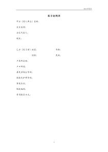 实习合同