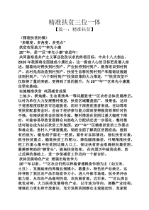精准扶贫三位一体