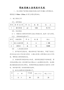 筏板混凝土浇筑技术交底