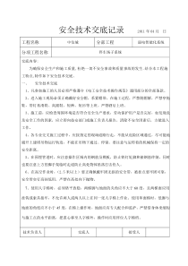 智能化弱电安全施工技术交底