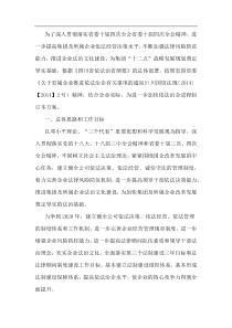 关于全面推进依法治企建设法治企业的实施方案