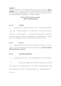 天猫分销协议