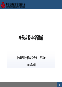 净稳定资金率讲解解读