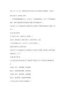 德阳事业单位综合知识真题与答案解析