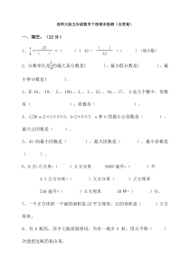西师大版五年级数学下册期末检测(含答案)