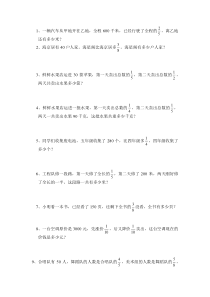 分数混合运算应用题简单