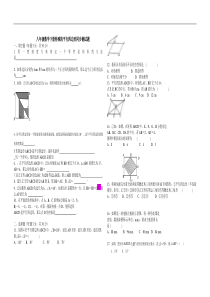 八年级数学下册特殊的平行四边形同步测试题及答案