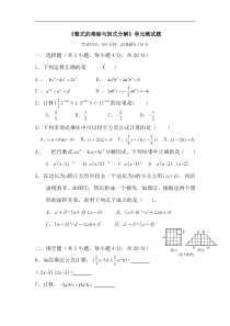 八年级上学期数学整式的乘除与因式分解单元测试题(有完整答案)