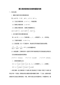 解三角形的知识总结和题型归纳
