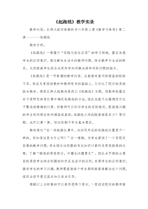 《起跑线》教学实录-教案教学设计