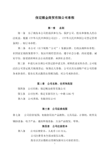 新章程(范本)