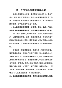 原创-初心是什么、使命干什么、奋斗比什么