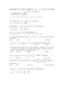 人教版九年级数学上册-第一章《一元二次方程》单元检测(Word版-无答案)