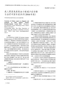 2016年成人原发免疫性血小板减少症诊断与治疗中国专家共识