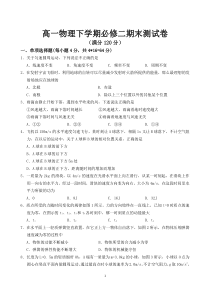 高一物理必修2试题及答案