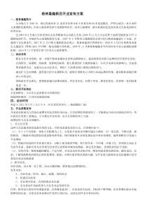 新店开业流程方案