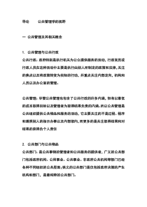 陈振明公共管理学笔记