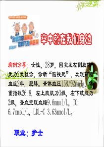 脑卒中高危因素的管理