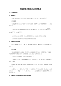 勾股定理全章知识点归纳总结