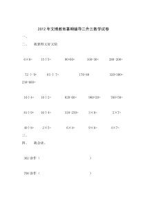 二升三数学试卷