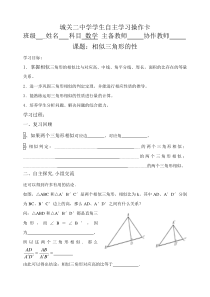 相似三角形的性质导学案