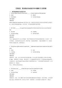 【英语】-英语现在完成进行时专题练习(及答案)