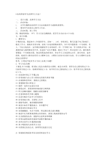 8如何帮助学生改善学习方法？