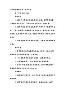小学数学课程标准“学段目标”