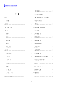 工程施工计划书