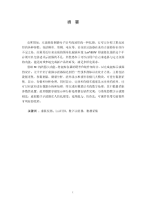 基于LabVIEW的数字示波器的设计